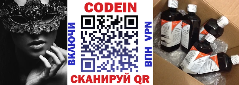 Кодеин Purple Drank  Купить где  Нязепетровск 